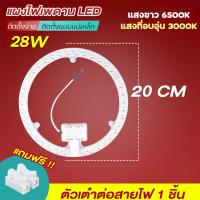 ราคา แผงไฟ LED แผ่นชิป 28W 36W แผงไฟแม่เหล็ก แผ่นชิปเพดาน ไฟเพดาน วงจรแอลอีดีกลม แสงสีขาว (22143095664)