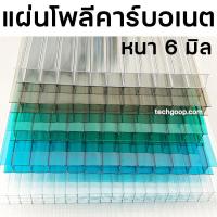 ราคา แผ่นโพลีคาร์บอเนต Polycarbonate สีใส แบบสี หนา 6 มิล มีหลายสี โพลีคาร์บอเนต แผ่นหลังคาโพลีคาร์บอเนต (22544389139)