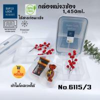 ราคา กล่องSuperLock กล่องแบ่ง3ช่อง No 6115 3 กล่องอาหาร กล่องข้าว (16945553492)