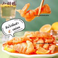 ราคา 1 เซต 5 ห่อ ตีนไก่ต้มยำเลม่อนต้มยำ ตีนไก่ไม่มีกระดูกปรุงรส ตีนไก่มะนาว ตีนไก่จากจีน ตีนไก่เลม่อน ตีนไก่กรุบ (22237245281)