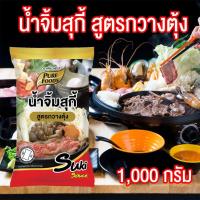 ราคา น้ำจิ้มรวมมิตร สุกี้ ชาบู ปิ้งย่าง เกาหลี สุกี้กวางตุ้ง สุกี้พริกกระเหรี่ยง น้ำจิ้มปิ้งย่าง (22595233300)