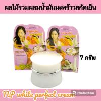 ราคา NPไวท์เพอร์เฟคครีมน้ำมันมะพร้าวสกัดเย็นขนาด 7กรัม (21615380486)