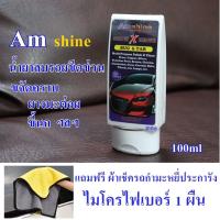 ราคา Amshine 100ml ถูกที่สุด น้ำยาลบรอยขีดข่วนสีรถ ครีมลบรอยรถ น้ำยาขัดลบรอย น้ำยาลบรอยรถ น้ำยาลบรอยขีด (22504837890)