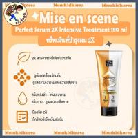 ราคา พร้อมส่ง MISE EN SCENE Perfect Repair Treatment 180 Awesome Curel 2X Essence 150 ML ทรีตเม้นท์ Me Wealth (22167719885)