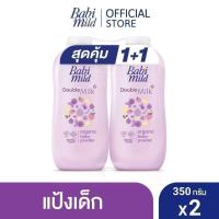 ราคา แพ็คคู่สุดคุ้ม Babi Mild เบบี้มายด์ แป้งเด็ก 350 กรัม x2 (21524448450)