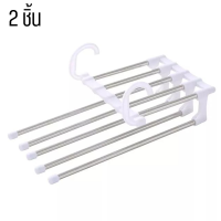 ราคา ไม้แขวนกางเกง ที่แขวนกางเกง ไม้แขวน 5ชั้น ไม้แขวนสแตนเลส Telescopic pants rack จัดเก็บเป็นระเบียบ ไม่เป็นรอยยับ มี 2สี Simple Cleaning (21430261238)
