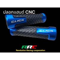 ราคา ปลอกเเฮนด์แต่งยางนิ่ม click สีน้ำเงิน 129 บาท (22431650854)