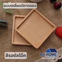 ราคา พร้อมส่ง ที่รองแก้วแบบไม้ ที่รองแก้ว แผ่นไม้รองแก้ว ที่รองแก้วน้ำ ทำจากไม้แท้ทั้งชิ้น เคลือบกันน้ำอย่างดี ไม่ขึ้นรา ทนความร้อน (22148837925)