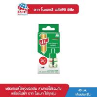 ราคา อาท โนแมท พลัส90 น้ำยาสำหรับ เครื่องไฟฟ้าไล่ยุง รีฟิล90วัน กลิ่นเฟรชกรีน ARS NOMAT PLUS 90 REFILL FRESH GREEN (22023442808)