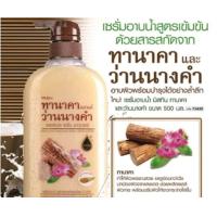 ราคา ครีมอาบน้ำมะหาดขมิ้นตระไคร้ทานาคาฟักข้าว 500ml Mistine Herbal Serum Shower 95 (22712102117)