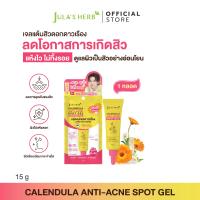 ราคา เจลแต้มสิวดอกดาวเรือง จุฬาเฮิร์บ ดูแลผิวเป็นสิว สิวแห้งไว 1 หลอด (22745043733)