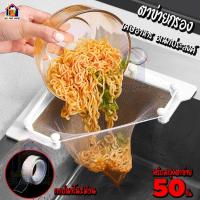 ราคา ที่กรองเศษอาหาร ตาข่าย พร้อมถุงกรองเศษอาหาร 50 ใบ ที่กรอง ตาข่ายกรองเศษอาหาร ตะแกรงแยกเศษอาหาร ตาข่ายใส่เศษอาหาร ตาข่ายดักเศษอาหาร (9011226191)