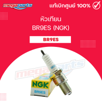 ราคา หัวเทียน BR9ES NGK TZM 150 TZR 150 Megaparts Store (21711091264)