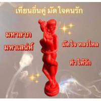 ราคา เทียนอิ่นคู่ มัดใจคนรัก มหาเสน่ห์ (22470048719)