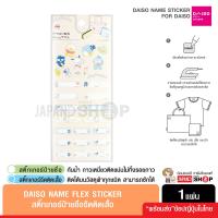 ราคา Daiso Name Sticker สติ๊กเกอร์ป้ายชื่อ เขียนข้อความได้ แบบกันน้ำ ติดของใช้ จากญี่ปุ่น (21571351614)