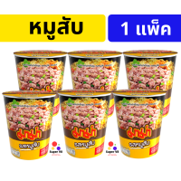 ราคา มาม่าคัพ มาม่าคัพใหญ่ แบบคัพใหญ่ 60กรัม ยกแพ็ค X6ถ้วย ทุกรสชาติ ของใหม่ พร้อมส่ง บะหมี่กึ่งสำเร็จรูป (10325779994)