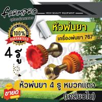 ราคา หัวพ่นยา หัวฉีดยา หัวพ่นยาทองเหลือง หัวพัด หัวผ่า เครื่องพ่นยาสะพายหลัง เครื่องพ่นยา 767 ปั้มสามสูบ พ่นยา อะไหล่หัวพ่นยา (22702446879)
