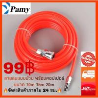 ราคา JAP สายลมม้วนขนาดสั้น PU TUBE พร้อมข้อต่อคอปเปอร์ สายลม 15ม สายลมม้วน สายลมพร้อมข้อต่อ สายลมพร้อมหัว (5661336716)