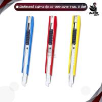 ราคา Tajima ทาจิม่า มีดคัตเตอร์ คัตเตอร์ รุ่น LC 303 ขนาด 9 มม จำนวน 1 ด้าม (22351924113)