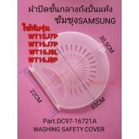 ราคา ฝาปิดชั้นกลาง ถังปั่นแห้งเครื่องซักผ้าซัมซุง ถังซักคู่ฝาบน (20125937543)