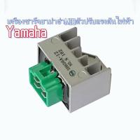 ราคา แผ่นชาร์จมีโอ ฟีโน่ มือสแผ่นชาร์ท ตัวชาร์ทไฟ Yamaha Mio fino nouvo mio 125 แผ่นชาร์จ (22680825458)