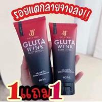 ราคา 1แถม1 โลชั่นกลูต้าวิ้งค์ Gluta wink body lotion (20261406340)