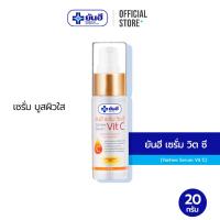 ราคา Yanhee ยันฮี Serum Vit C เซรั่มวิตามินซีบำรุงผิว ขนาด 20 กรัม (21968651160)