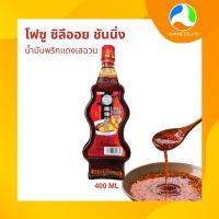 ราคา โฟซู ซิลีออยล์ ชันนิ่ง น้ำมันพริกเผาสไตล์เสฉวน นำเข้าจากจีน (21559692350)