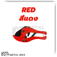 ราคา กรรไกร ตัดท่อ PVC คีมตัดท่อ กรรไกร ตัดท่อ กรรไกร ตัดท่อ (22494685968)