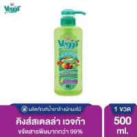 ราคา Kings Stella คิงส์สเตลล่า Vegga เวจก้า น้ำยาล้างผักผลไม้ สูตรธรรมชาติ กำจัดไข่พยาธิ ล้างสารพิษตกค้างได้ถึง 95 99 (19524897454)