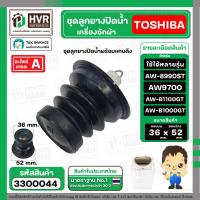 ราคา ชุดลูกยางน้ำทิ้ง TOSHIBA ใช้ได้หลายรุ่น AW9700 AW 8990ST AW B1100GT AW B1000GT ชุด 3 ชิ้น ลูกยาง แกนดึง สปริงแกน 3300044 (22687998564)
