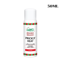 ราคา สเปรย์เย็น ตรางู SNAKE BRAND Cooling Body Spray Classic Relaxing ตรางู คูลลิ่งบอดี้สเปรย์ สูตรเย็น 30มล 50มล (21992542798)
