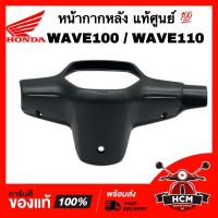 ราคา หน้ากากหลัง WAVE100 รุ่นแรก WAVE110 WAVE Z ตาเดียว เวฟ100 เวฟ110 เวฟ Z ตาเดียว แท้ศูนย์ ธรรมดา 53210 KFL 850ZB (12995233240)