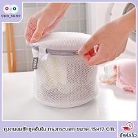 ราคา ถุงซักผ้า ถุงถนอมผ้า ถุงถนอมซักชุดชั้นใน ถุงตาข่ายซักผ้า ถุงซักเสื้อใน ถุงถนอมผ้า ถุงซักผ้าชุดชั้นใน ถุงซักผ้าอเนกประสงค์ (22141484189)