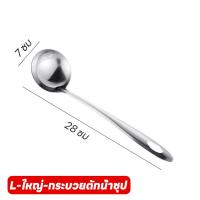 ราคา 4ชิ้น กระบวกตักซุป กระบวยสแตนเลส กระบวยลวกสุกี้ กระบวยมีรู กระบวกตักซุป ทัพพีสแตนเลส (22465184025)