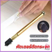 ราคา มีดตัดกระจก กระเบื้อง คัตเตอร์ตัดกระจก แท่งอลูมิเนียม ตัดกระเบื้อง glass cutter (20588255101)