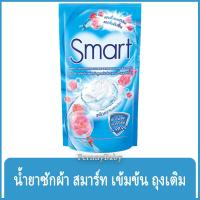 ราคา FernnyBaby สีฟ้า Smart สมาร์ท ซักน้ำ 700ML น้ำยาซักผ้า บีสน้ำ สมาร์ทน้ำ เข้มข้น สีฟ้า 700 มล (22679935911)