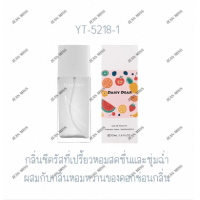 ราคา น้ำหอมผู้หญิง DAISY DEAR 50ML น้ำหอมกลิ่นผลไม้ กลิ่นหอมหวาน ผลไม้อ่อนๆกลิ่นไม่แรง เหมาสำหรับสาวหวาน (22029977112)