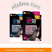 ราคา ครีมยืดผม Dipso (22172796070)