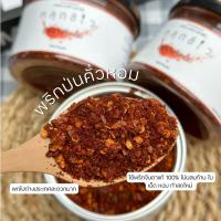 ราคา คลุกข้าว พริกป่น เผ็ดหอม ทำสดใหม่ ใช้พริกจินดา 100 ไม่ผสมก้าน ใบ ใช้เป็นเครื่องปรุง (22236695898)