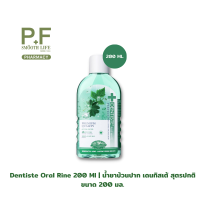 ราคา Dentiste Oral Rinse 200ml 450ml 700ml เดนทิสเต้ น้ำยาบ้วนปาก 200มล 450มล 700มล (17806947325)