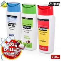 ราคา Asepso Body Wash Original Hygienic Fresh Soothing Cool อาเซปโซ บอดี้ วอช ออริจินัล ไฮจินิค เฟรช ซูธทิ่ง คูล 220 ml ครีมอาบน้ำ สบู่อาบน้ำ สบู่อาบน้ำเหลว (22588381900)