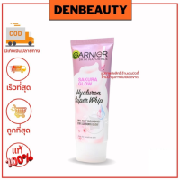 ราคา โฟมล้างหน้า GARNIER SKIN NATURALS การ์นิเย่ สกิน แนทเชอรัลส์ ไบรท์ คอมพลีท เพียว เเอคทีฟ ซากุระ (21476879438)
