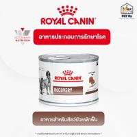 ราคา Royal Canin Recovery อาหารเปียก สำหรับสุนัขและแมวป่วยระยะพักฟื้นและการดูแลหลังผ่าตัด 195 g (21034248821)