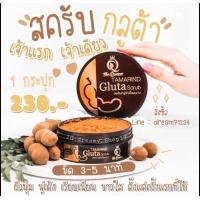 ราคา สครับกลูต้าเนื้อมะขาม The Queen ยิ่ (5970556010)