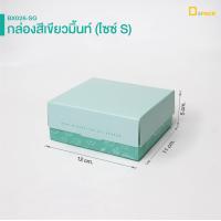 ราคา BX026 กล่องเบเกอรี่ Season of you แพ็คละ 20ใบ กล่องขนม มาการอง กล่องบราวนี่ Snack Box กล่องของขวัญ depack (17712356821)