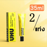ราคา UHU All Purpose Adhesive กาวสารพัดประโยชน์ ยู้ฮู 7 20 35 60 125 ml (22754725714)