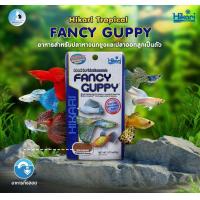 ราคา Hikari Fancy Guppy 22g อาหารสำหรับ ปลาหางนกยูง ฮิคาริ (18861568142)