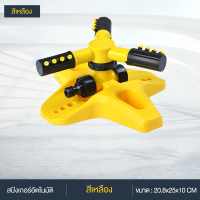ราคา สปริงเกอร์รดน้ำ สปริงเกอร์ สปริงเกอร์สนามหญ้า รดน้ำต้นไม้ Garden Watering สามารถรดน้ำสนามหญ้า ต้นไม้ ดอกไม้ ผัก (21828542148)