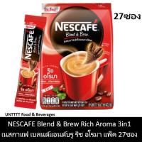 ราคา NESCAFE Blend Brew 3in1 เนสกาแฟ เบลนด์แอนด์บรู ริช อโรมา แพ็ค 27ซอง (2449742867)